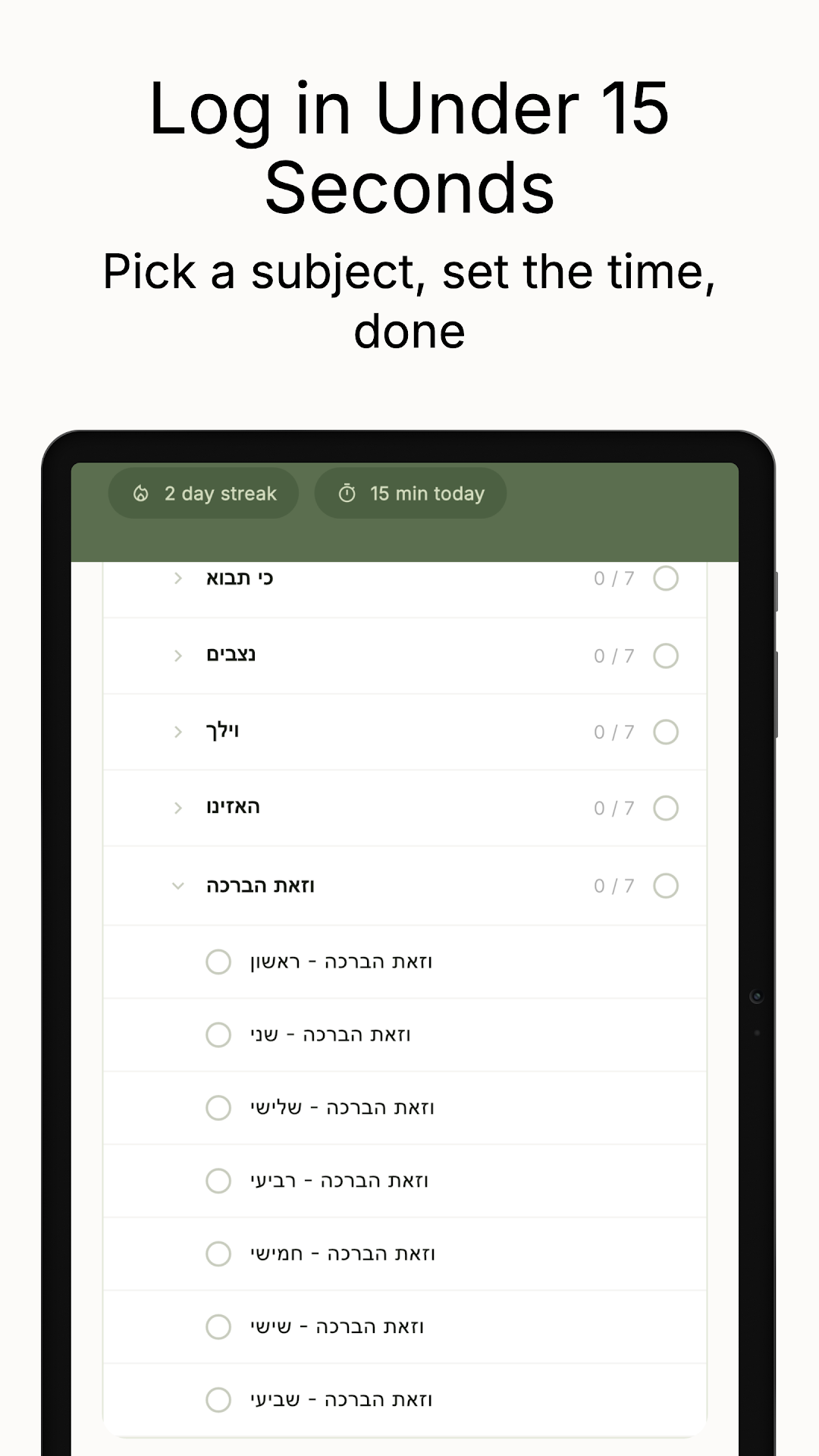Choosing a subject and parsha to log in Hasmada